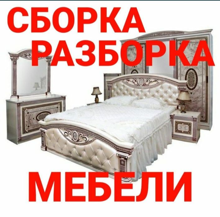 Mebel yechamiz yig‘amiz o‘rnatamiz va ta‘mirlaymiz