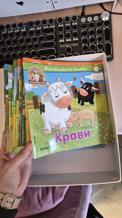 Животните на село