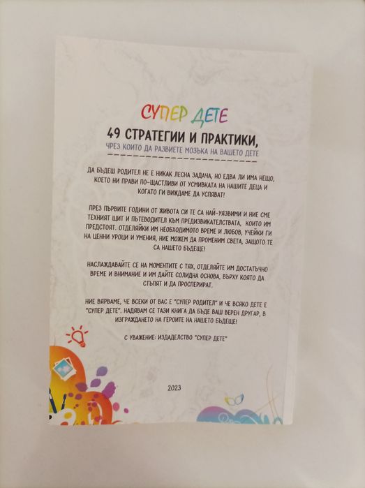 Книга "Супер дете"