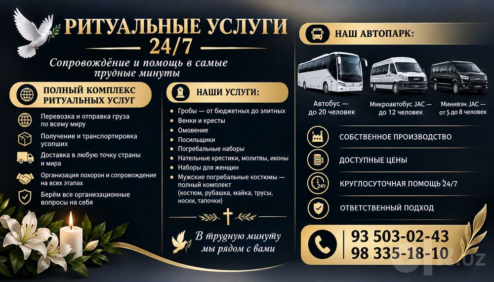 Ритуальные услуги