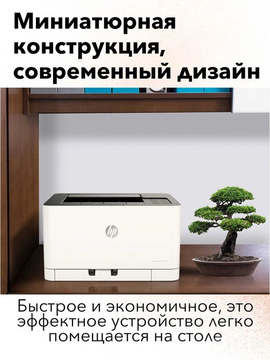 Принтер HP Color Laser 150nw (4ZB95A) (Цветной, Лазерный, А4, Wi-Fi)