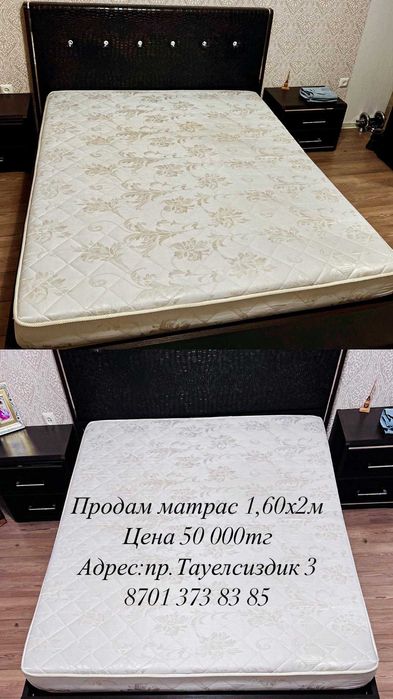 Матрас 1,60х2м (район облгаи)