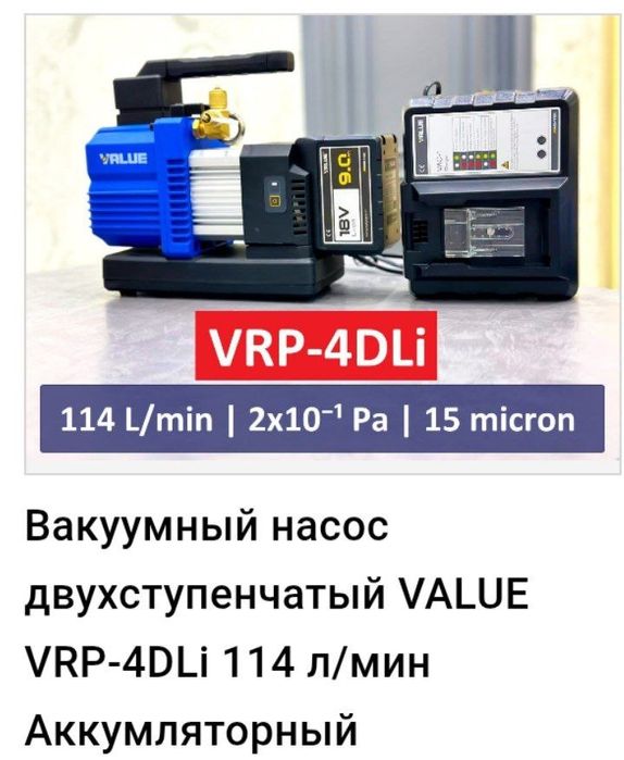 Value vakumator skidkada sotiladi