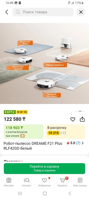 Робот пылесос продам