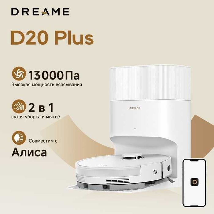 Пылесос DREAME D20 Plus White (RLD35GD)