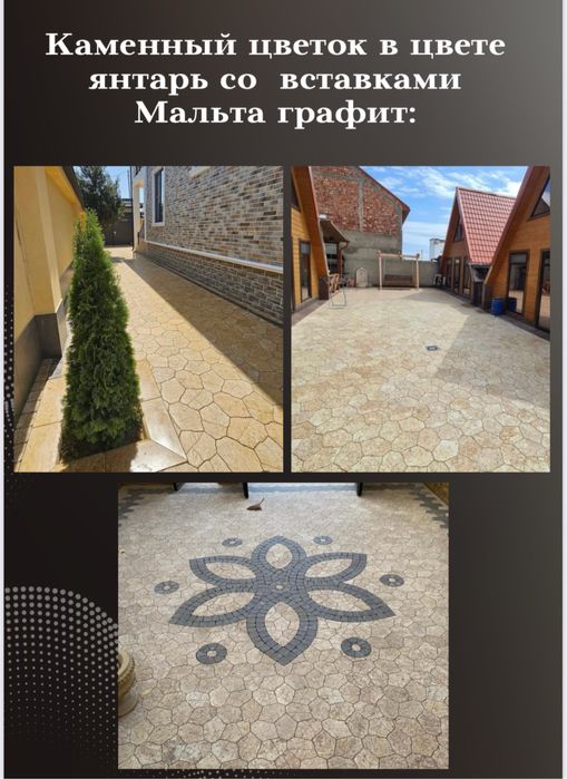 Брусчтака Каменный цветок
