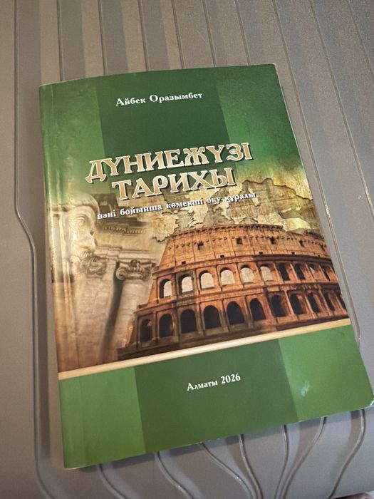 Книга Всемирная история ент