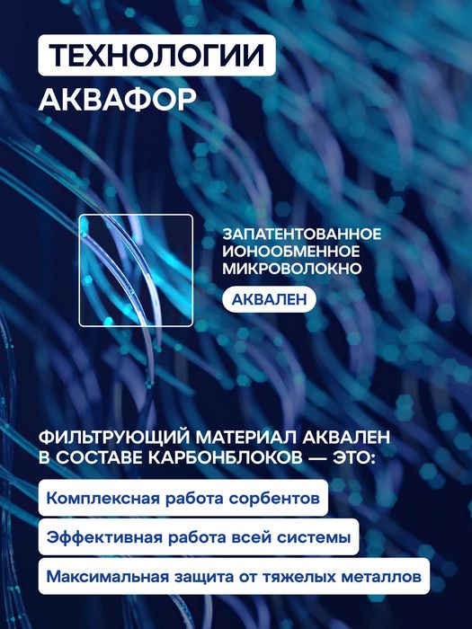 Обратный Осмос Аквафор RO-101S