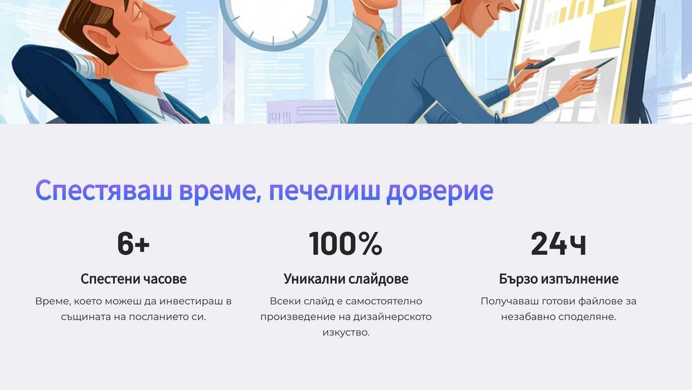 Изготвям презентации на PowerPoint