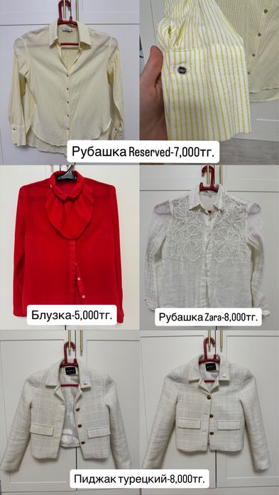 Вещи от Zara, Reserved