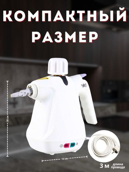 Пароочиститель Parachistitel