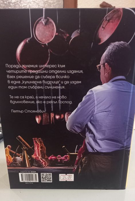Готварска  КНИГА