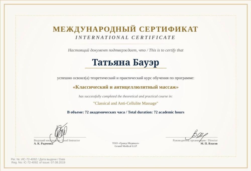 Массаж профессиональный