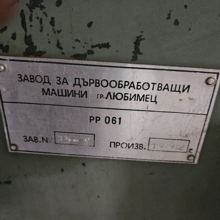 Щрайхмус 610 мм.4 бр.ножове главен мотор 7,5 kw.