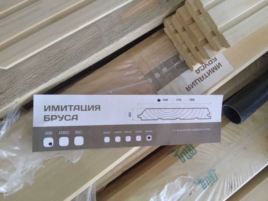 Вагонка и прочие пиломатериалы