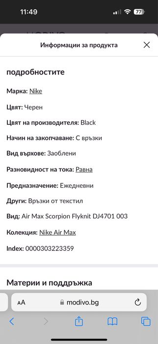 Nike Air Max Scorpion Flyknit Triple Black 44