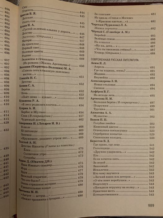 Большая школьная хрестоматия