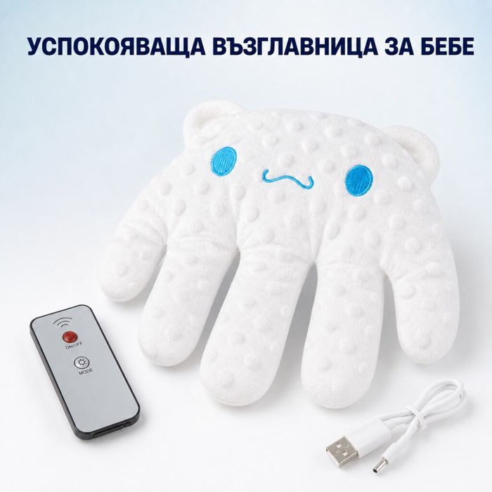 Бебешка успокояваща възглавница с нежно ритмично потупване и дистанционно