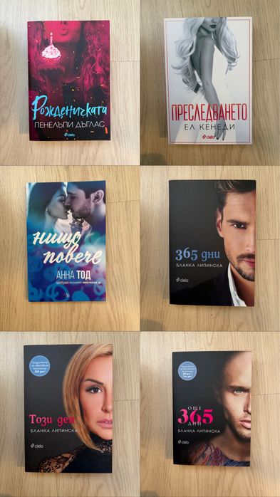 Книги - романтика, фентъзи и крими