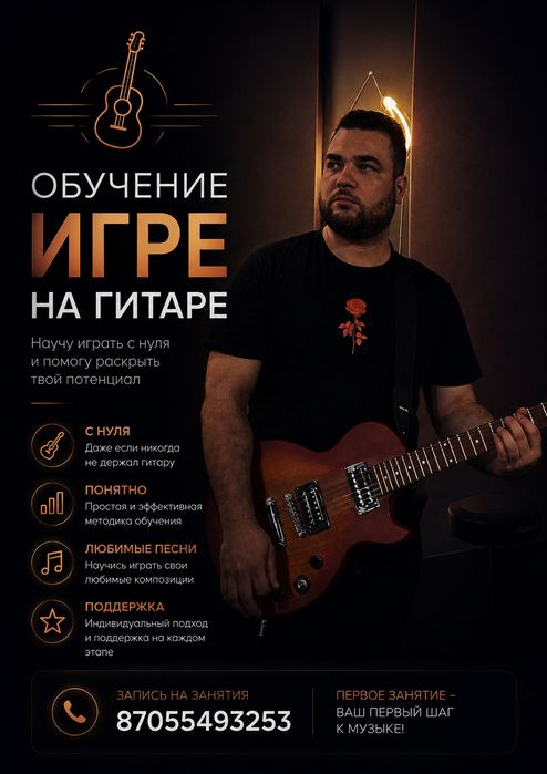 Обучение игре на электрогитаре