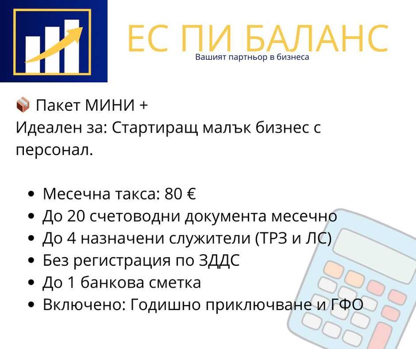 Счетоводни услуги - град Пловдив