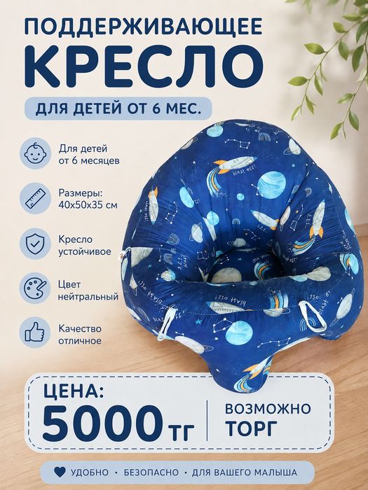 Продам поддерживающий стул