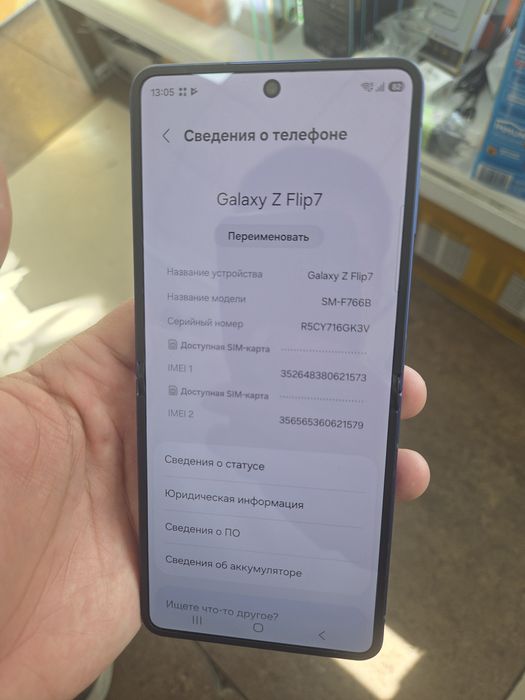 Z Flip 7. Память 512гб