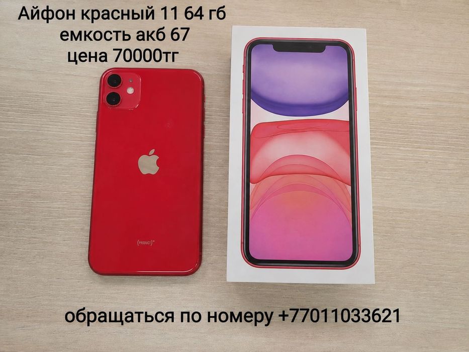 iPhone 11 64гб …