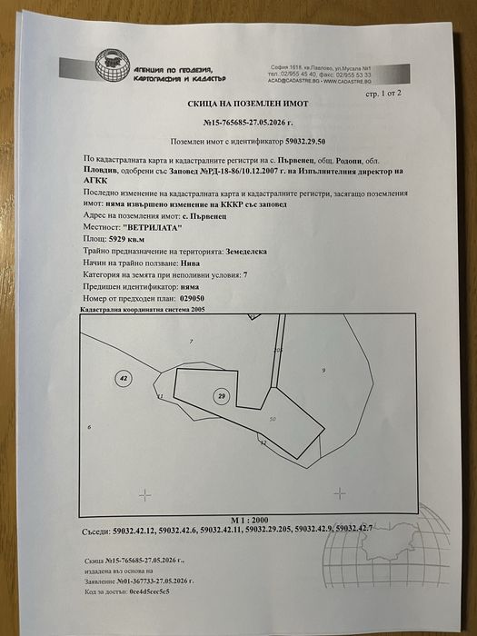 Земеделска земя село Първенец/Пловдив