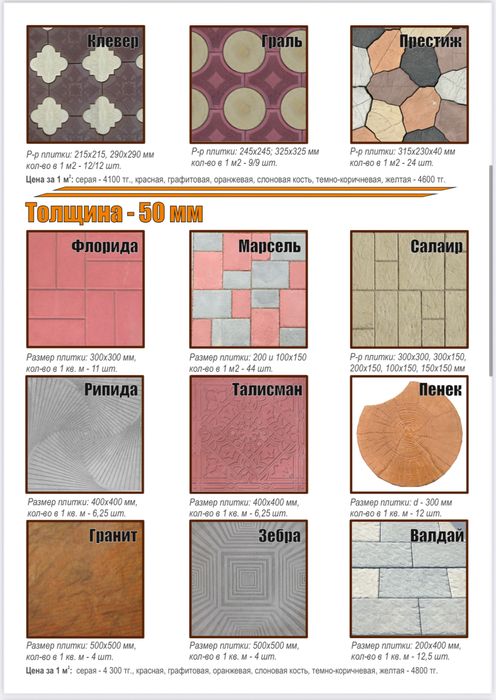 продам брусчатку, тротуарную плитку.