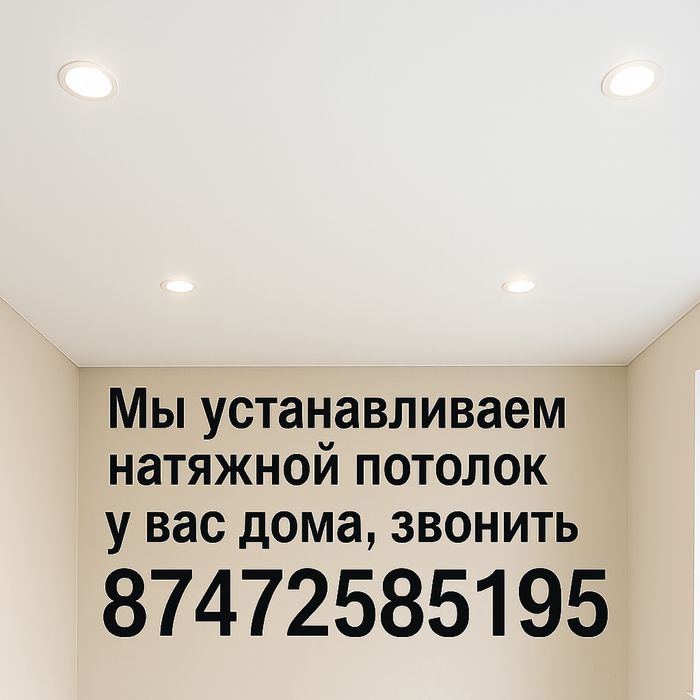 Натяжные потолки