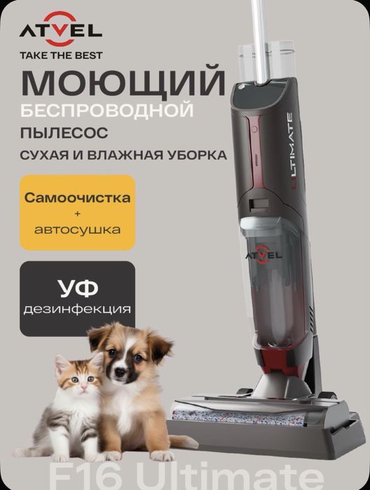 Моющий пылесос Atvel F16 Ultimate
