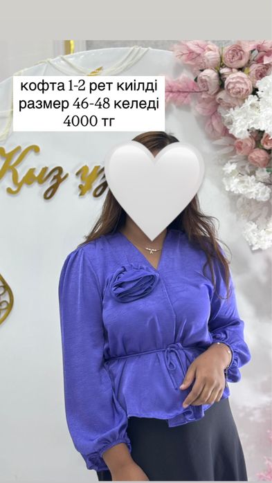 1-2 рет киілген киімдер