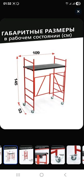 Строительный козел