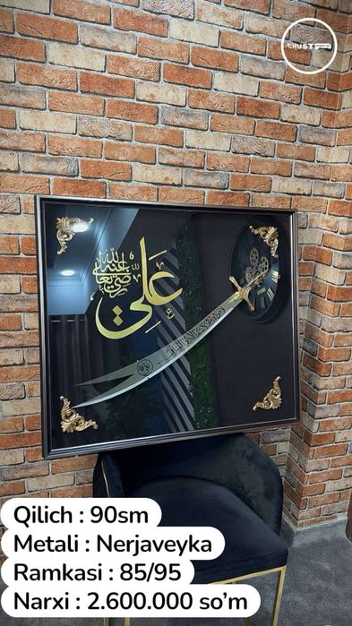 Мечи Зулфикар и Фатих