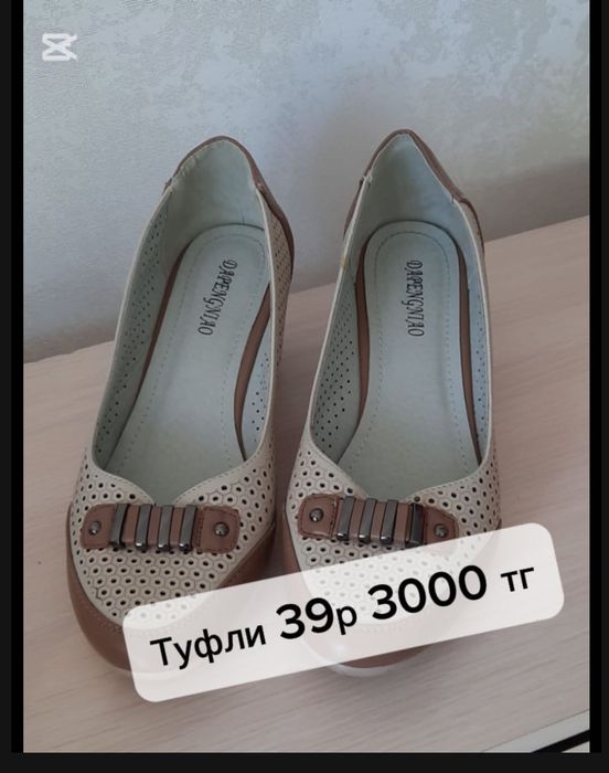 Продаются обувь от 2000 тг