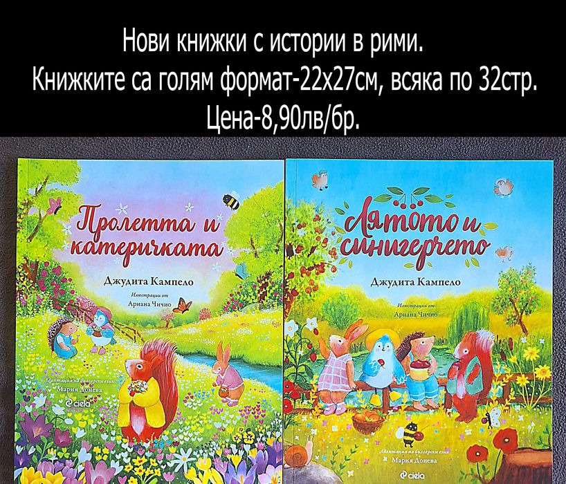 нови детски книжки-цени върху снимките
