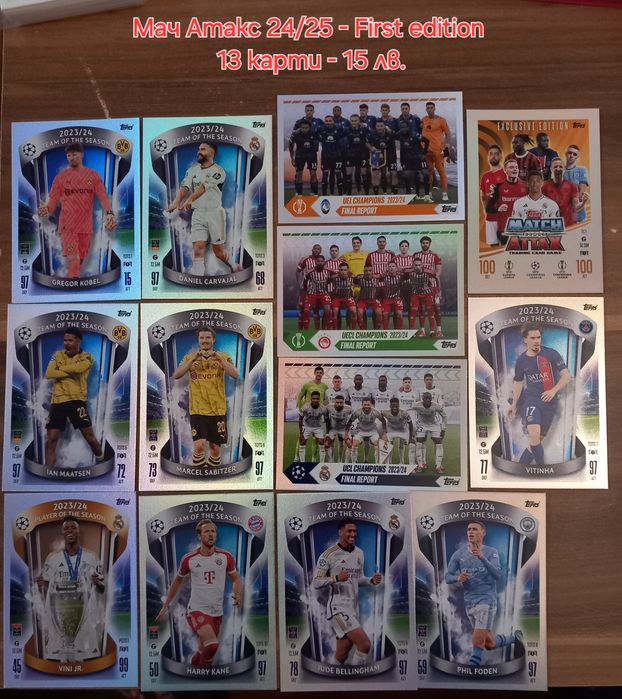 Футболни карти Мач атакс 24/25 и Екстра 24/25