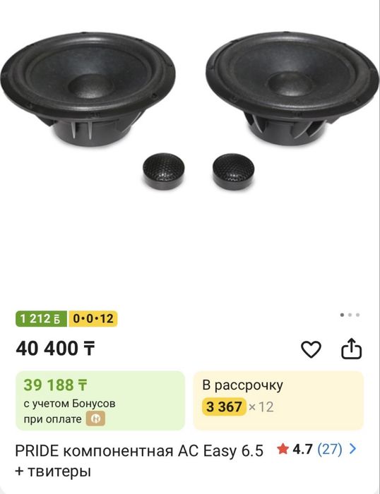 PRIDE компонентная АС Easy 6.5 + твитеры