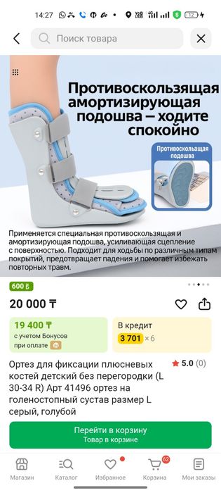 Продам ортез детский с 30-34 р