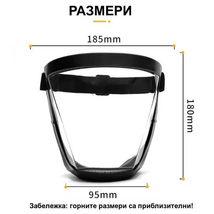 Предпазна маска за лице