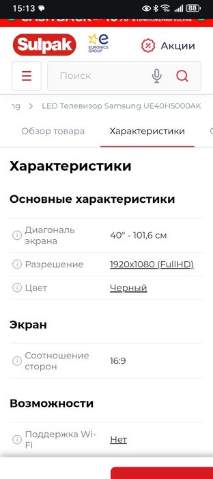 Телевизор самсунг диагональ 101 см
