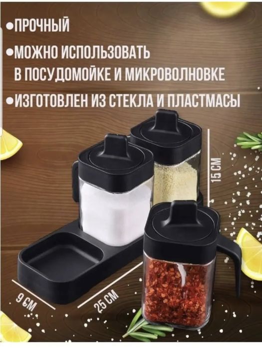 Набор для специй