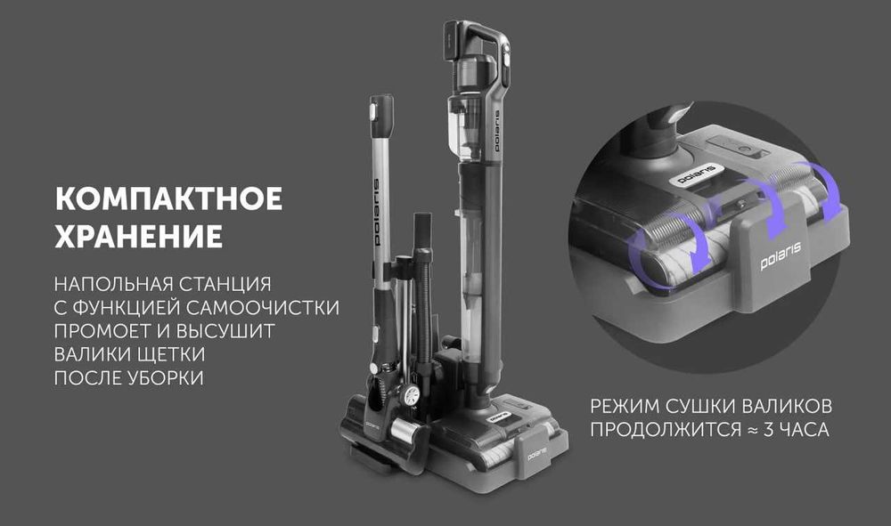Вертикальный моющий пылесос Polaris PVCW 8090