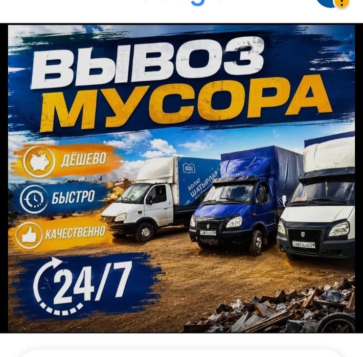 Вывоз любой  мусор 24/7