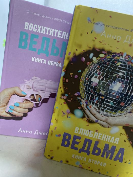 восхитительная и влюбленая ведьма книги