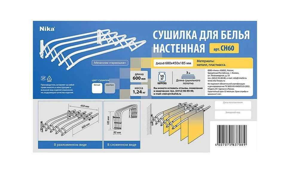 Сушилка для белья настенная (гармошка)
