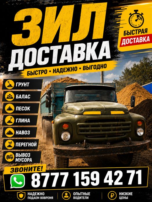 Услуги зил и доставка
