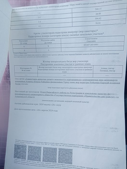 Продам участок в Каскелене