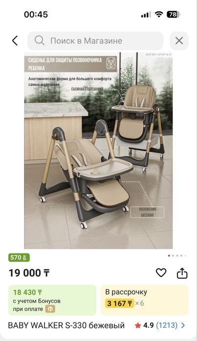 Детский стульчик для кормления